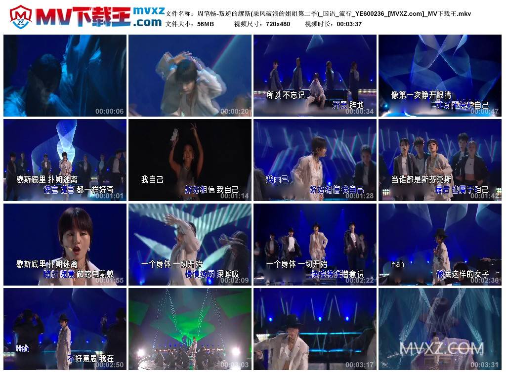 周笔畅-叛逆的缪斯(乘风破浪的姐姐第二季)_国语_流行_YE600236